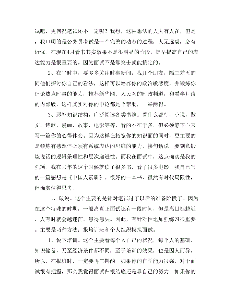 江苏公务员面试范文_第4页