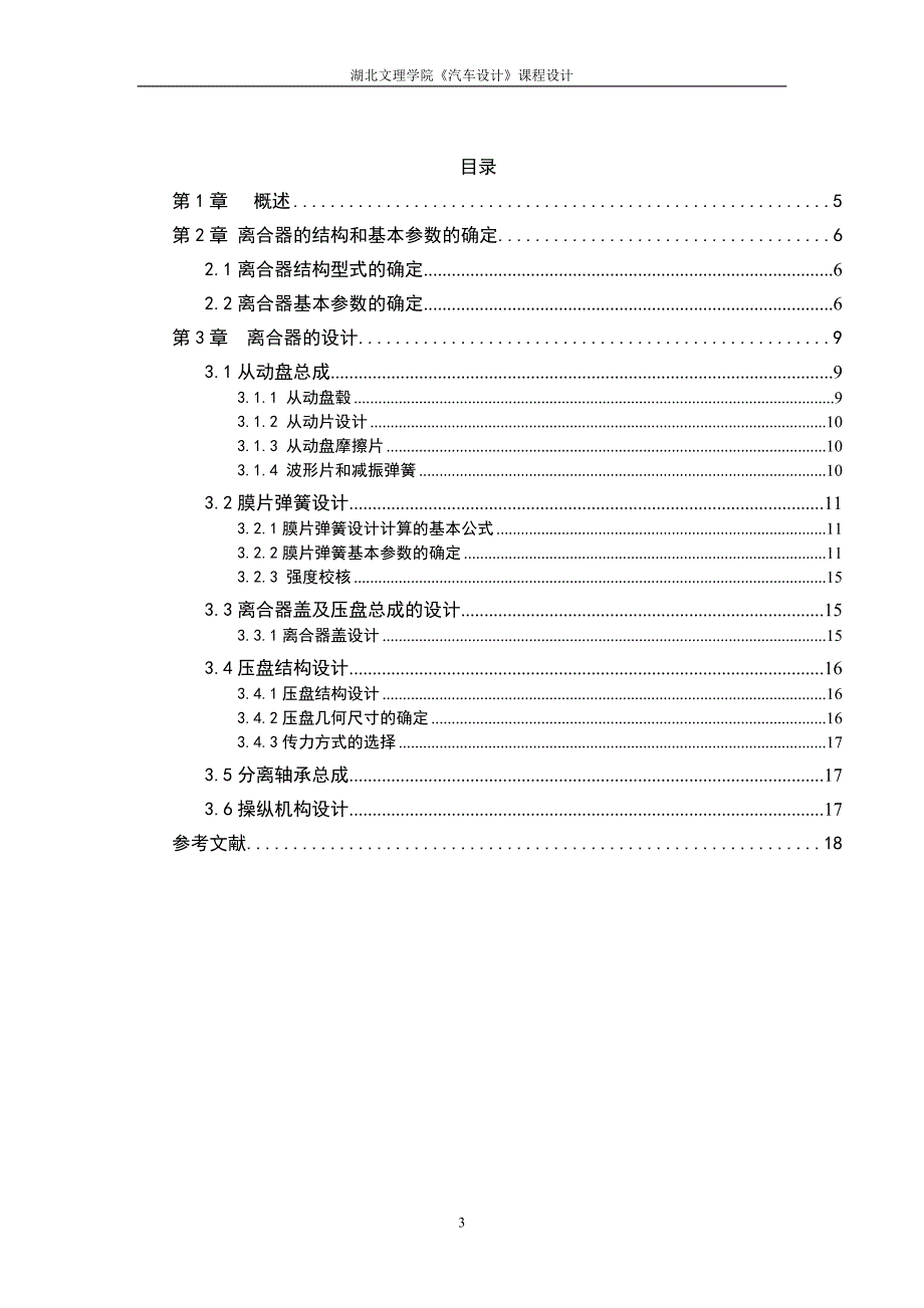 推式膜片弹簧讲解_第3页