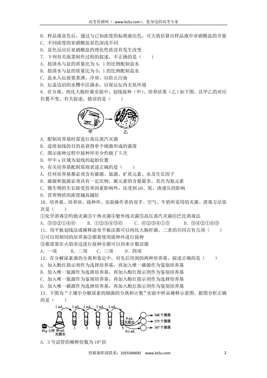 山西省太原市清徐县2016-2017学年高二生物3月月考试题（无答案）_第2页