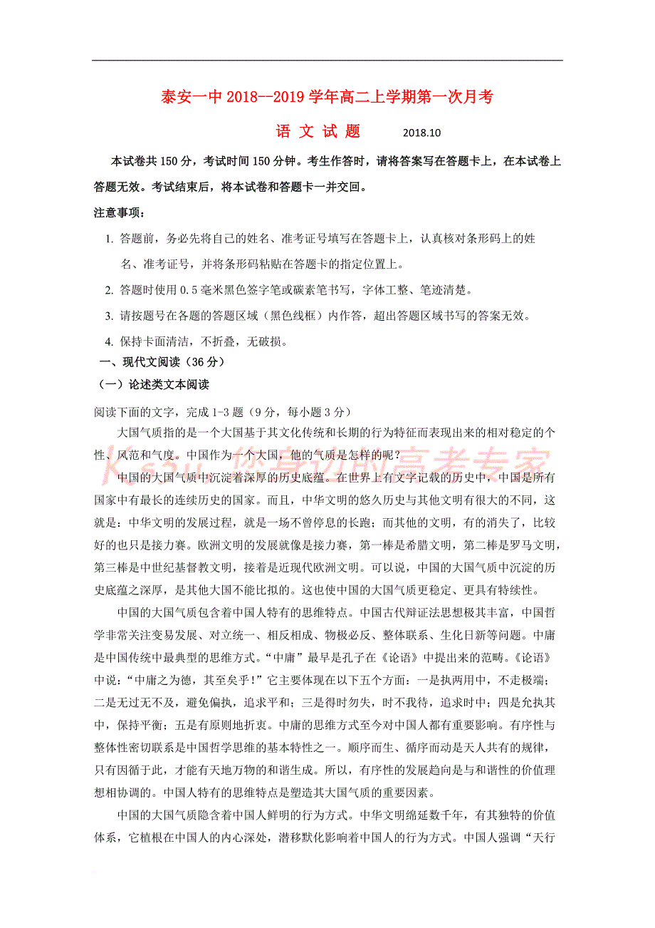 山东省2018－2019学年高二语文10月学情检测试题（无答案）_第1页