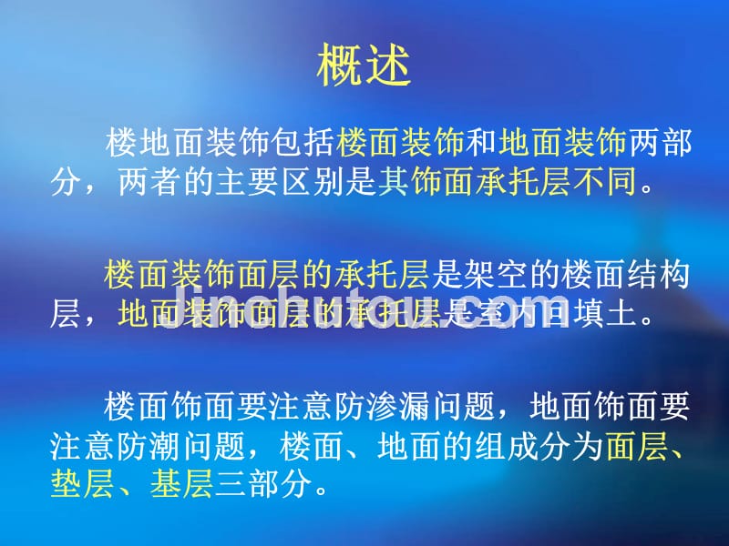 楼地面工程施工工艺讲解_第2页