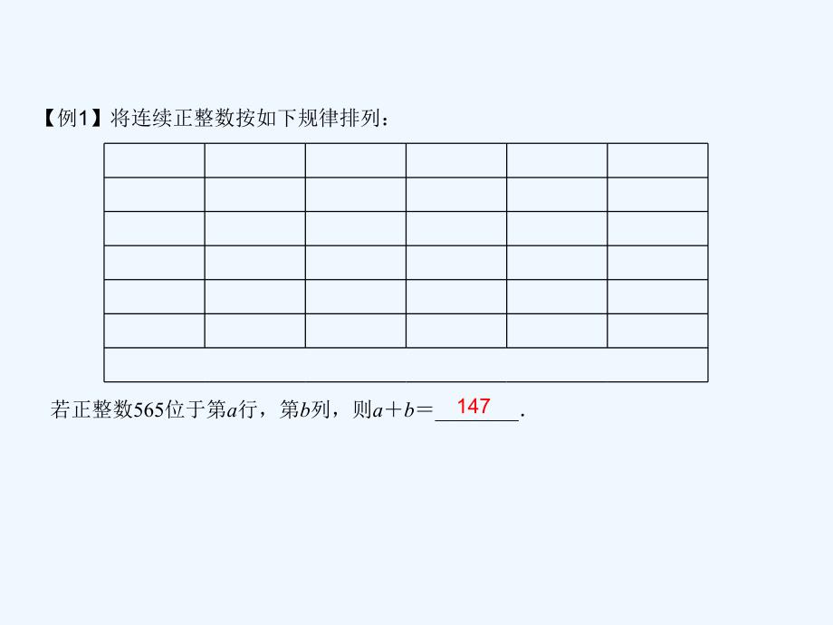 数学北师大版初一上册探究数字或算式的变化规律_第4页