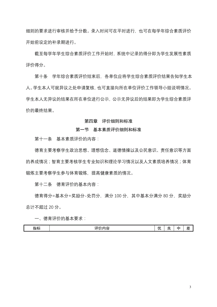 中央财经大学全日制本科学生综合素质评价办法(征求意见稿)_第3页