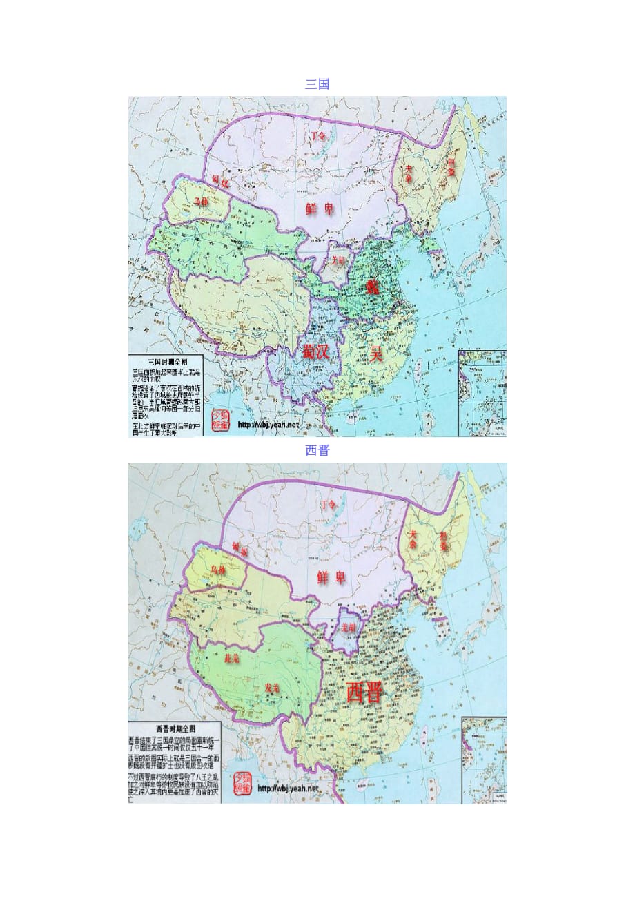 我国年代表(地图)_第4页