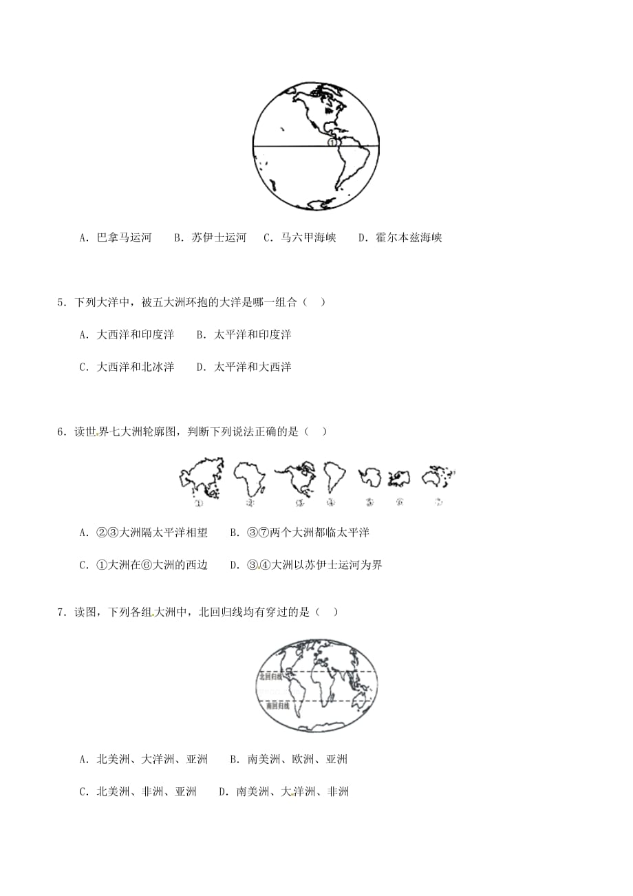 地理人教版初一上册大洲与大洋课后作业_第2页