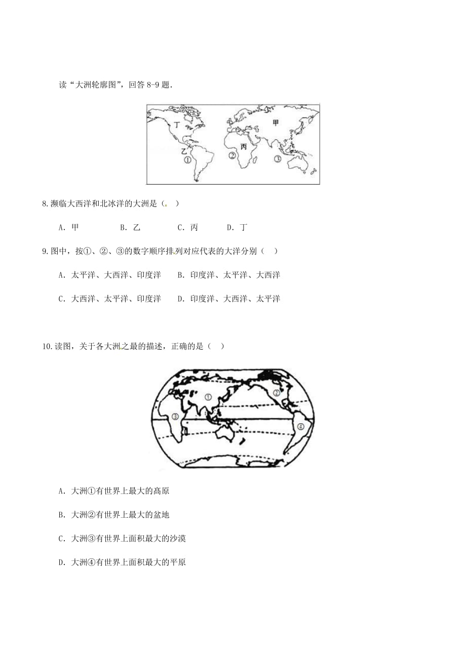 地理人教版初一上册大洲与大洋课后作业_第3页