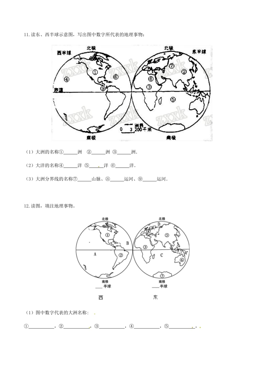 地理人教版初一上册大洲与大洋课后作业_第4页