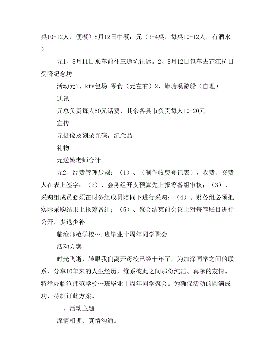 毕业十周年聚会活动方案(精选多篇)_第3页