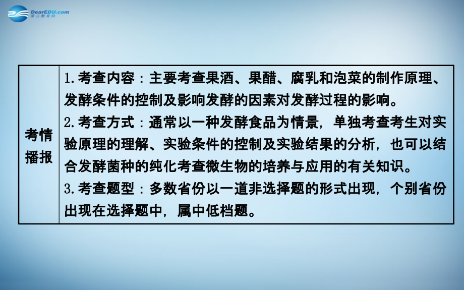 生物技术在食品加工方面的应用课件讲解_第3页