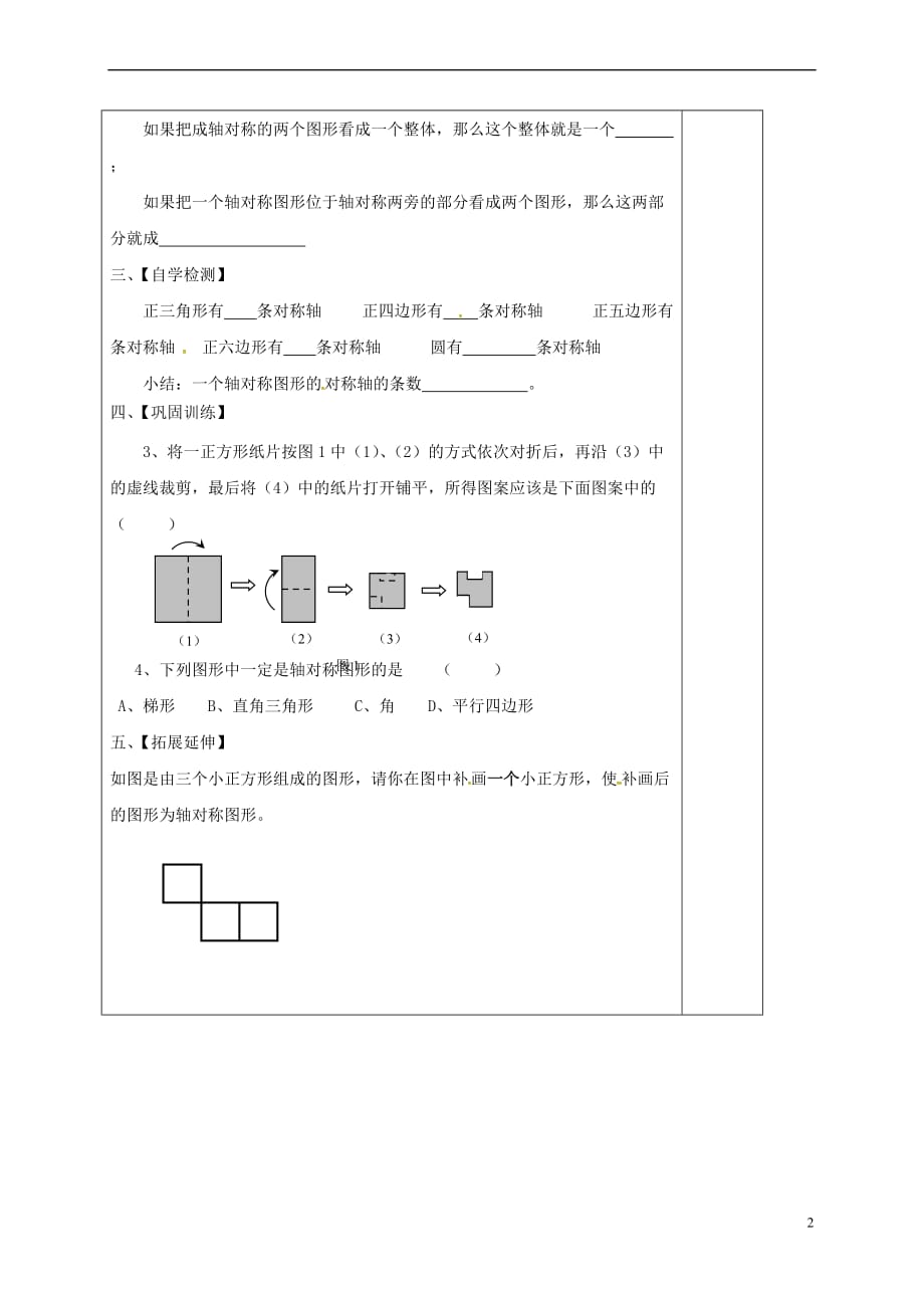 山西省晋城市泽州县晋庙铺镇七年级数学下册 第10章 轴对称、平移与旋转 10.1 轴对称 1 生活中的轴对称（2）导学案（无答案）（新版）华东师大版_第2页