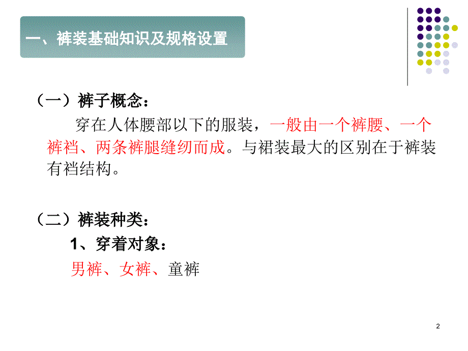 男西裤结构制图ppt课件解读_第2页