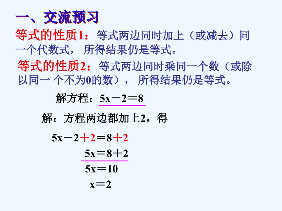 数学北师大版初一上册《求解一元一次方程》教学设计(1)_第3页