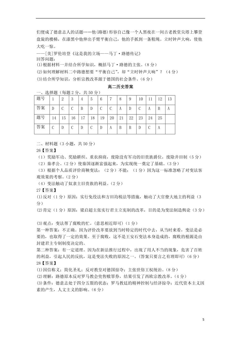 山西省吕梁市岚县2016－2017学年高二历史下学期期中试题_第5页