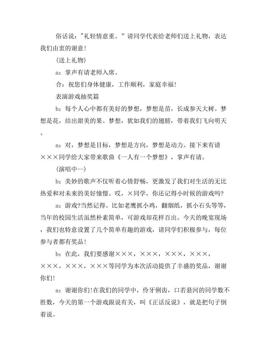 毕业师生聚会主持词_第5页