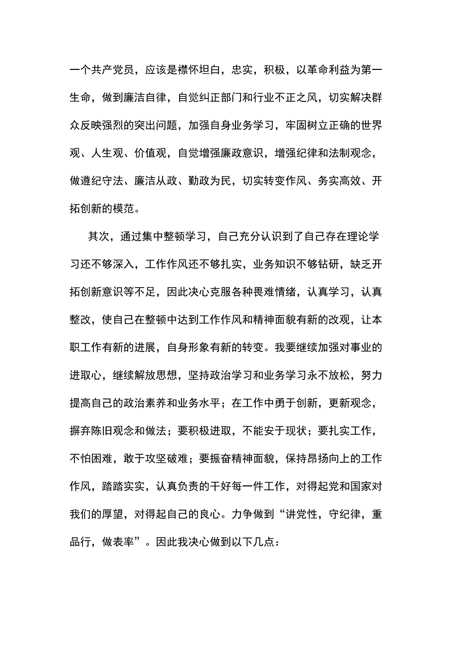 干部作风建设心得汇编_第2页