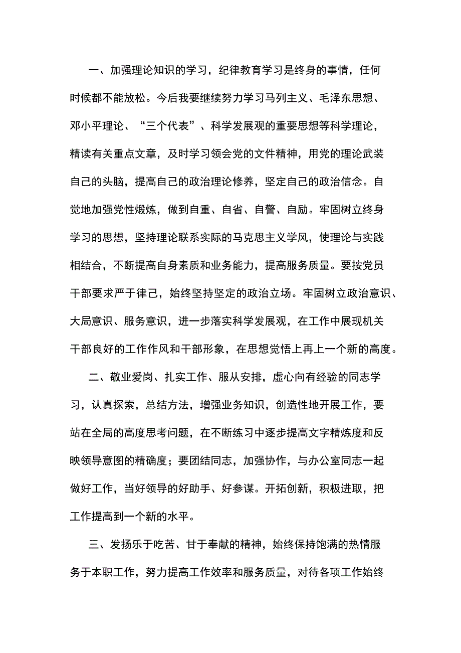 干部作风建设心得汇编_第3页