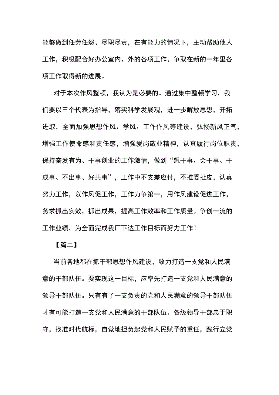 干部作风建设心得汇编_第4页