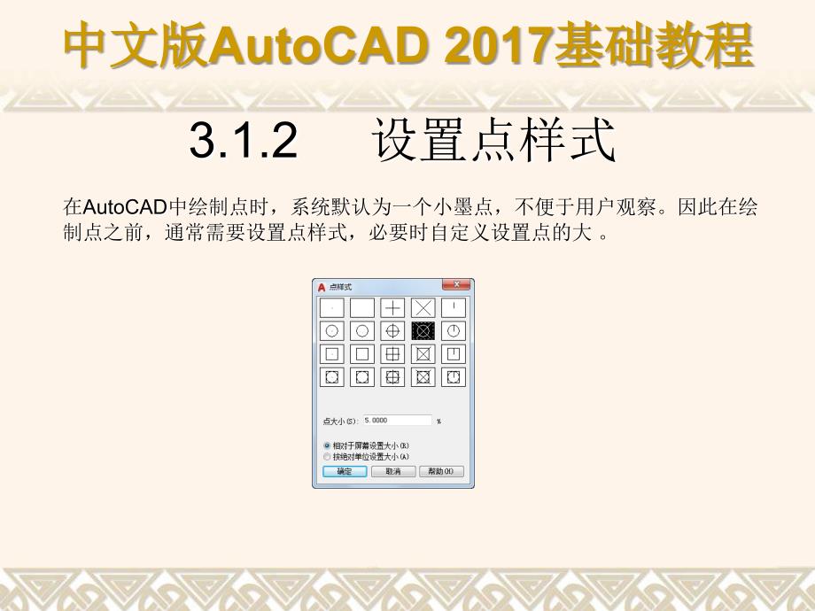 中文版AutoCAD_2017基础教程第03章_绘制二维图形_第4页