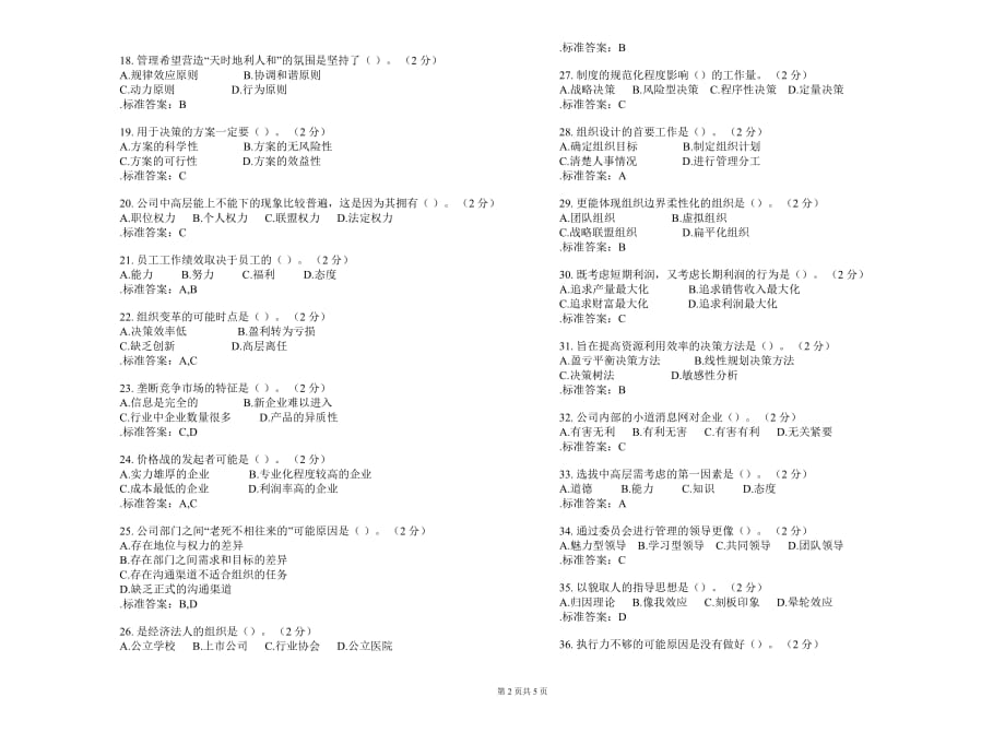 专科《企业管理学》试卷答案_第2页