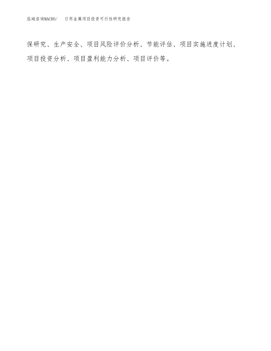 日用金属项目投资可行性研究报告.docx_第3页