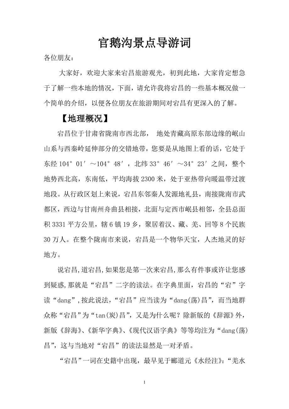 官鹅沟导游词123_第1页