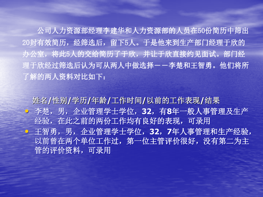 招聘篇_赢的理念以与实用问题举例_第2页