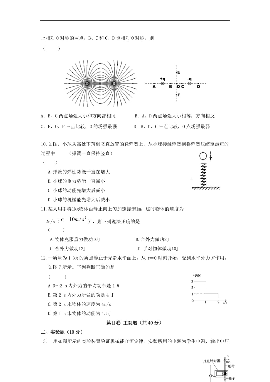 山东省德州市平原县第一中学2017－2018学年高一物理下学期期中试题_第3页