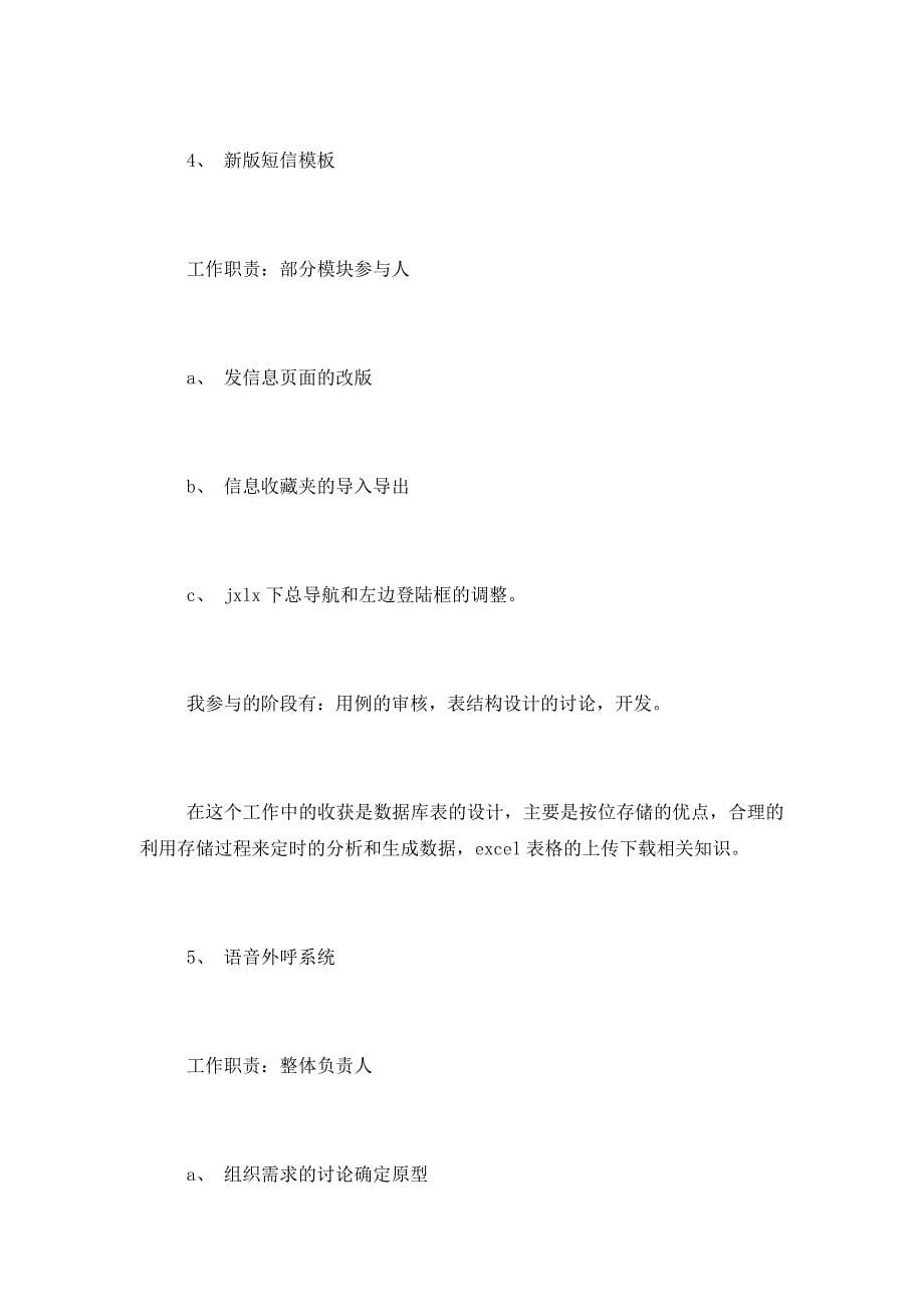 IT技术工作总结(技术工作总 结).docx_第5页