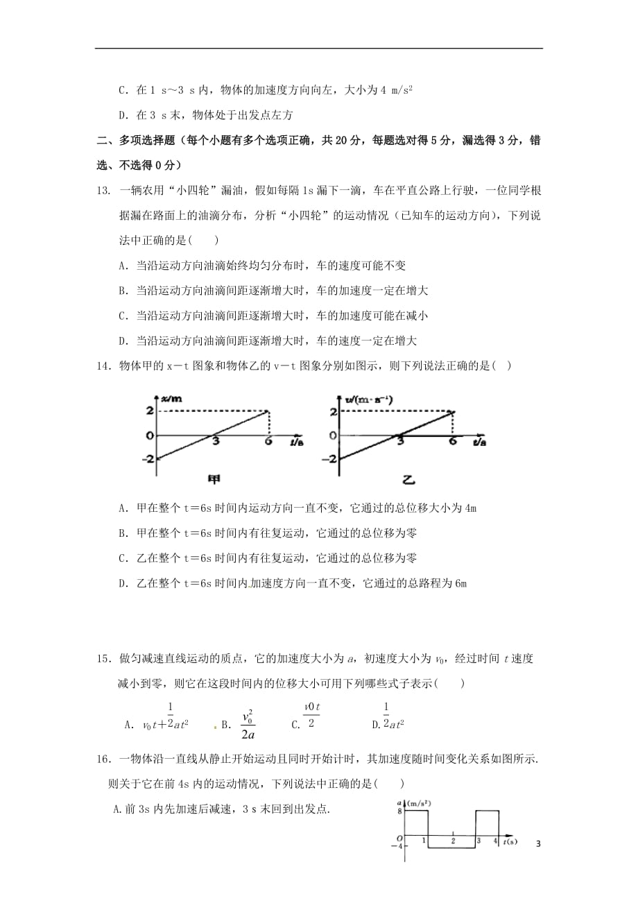 山东省2018－2019学年高一物理10月月考试题_第3页