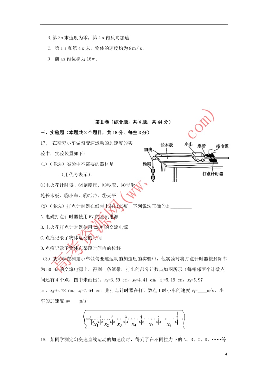 山东省2018－2019学年高一物理10月月考试题_第4页