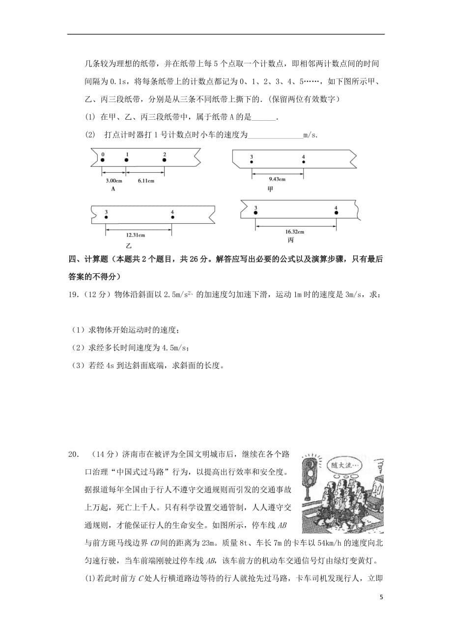 山东省2018－2019学年高一物理10月月考试题_第5页