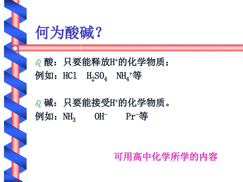 生理学课件—— 酸碱平衡讲解_第4页