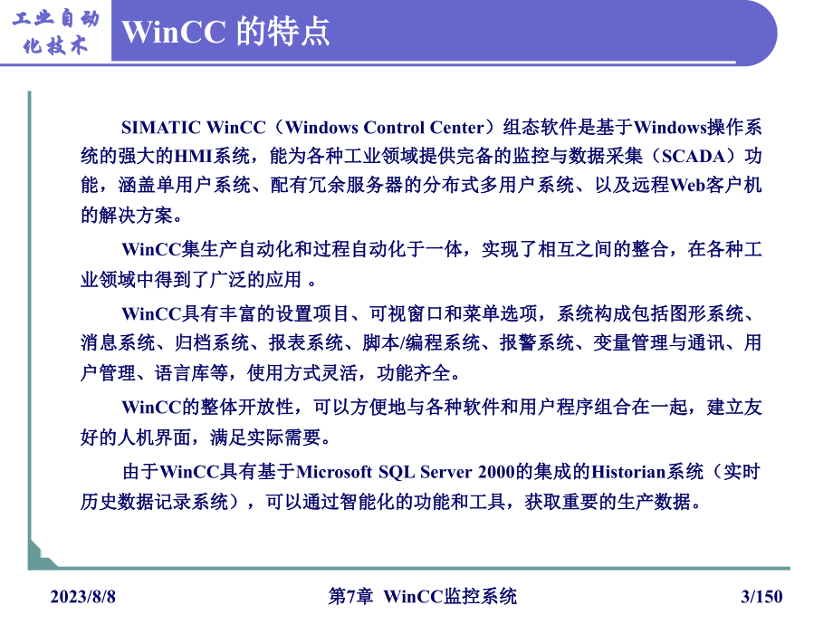 WinCC监控系统方案_第3页
