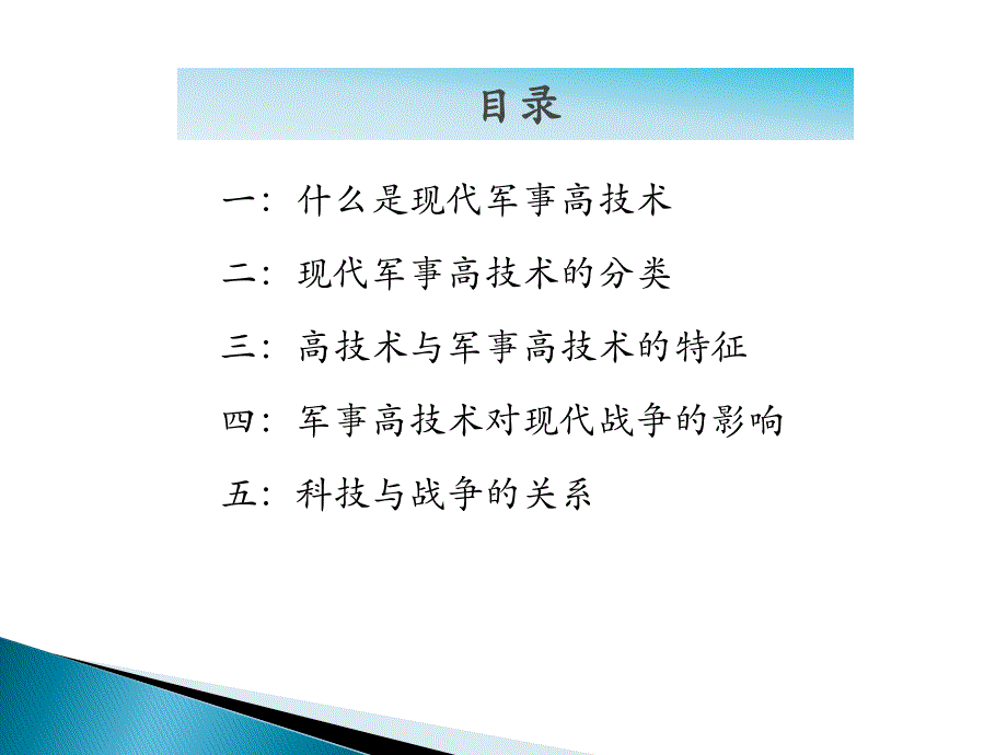 现代军事高技术__第2页