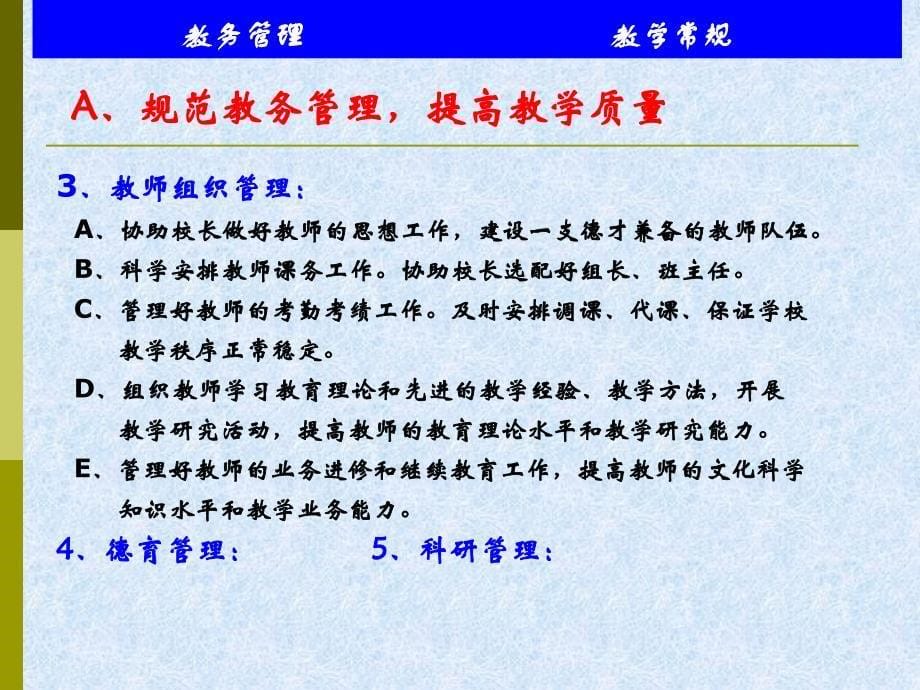 教务管理与教学常规_第5页