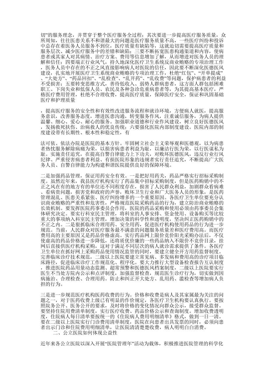 医院发展调研报告(精选多 篇).docx_第4页