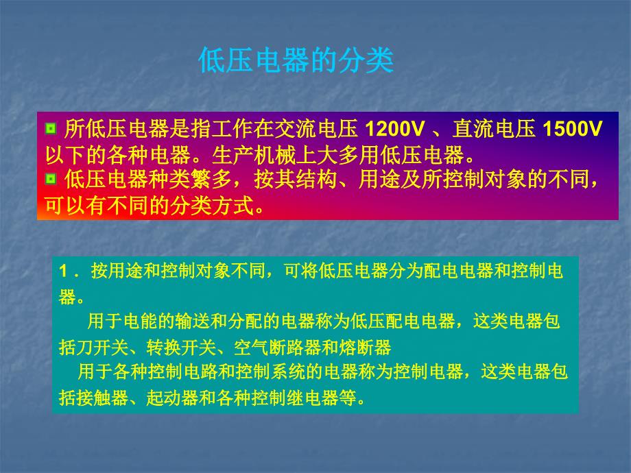 电气元件选型解读_第2页