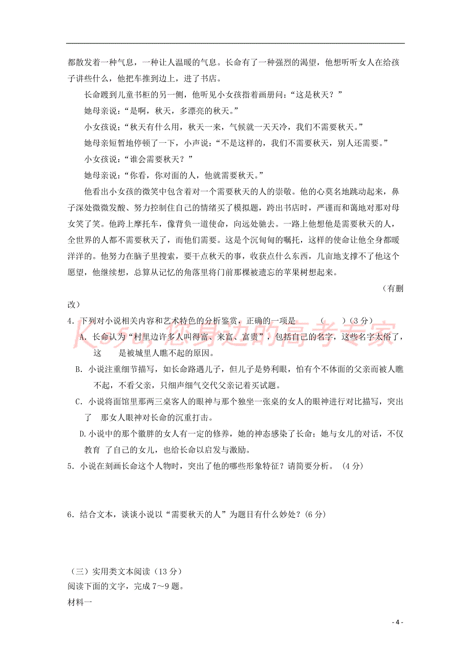 安徽省六安市舒城中学2017－2018学年高二语文下学期期中试题_第4页