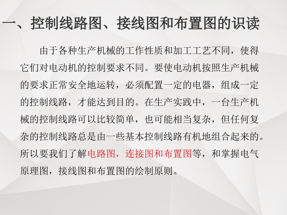 三相异步电动机的基本控制电路剖析_第3页