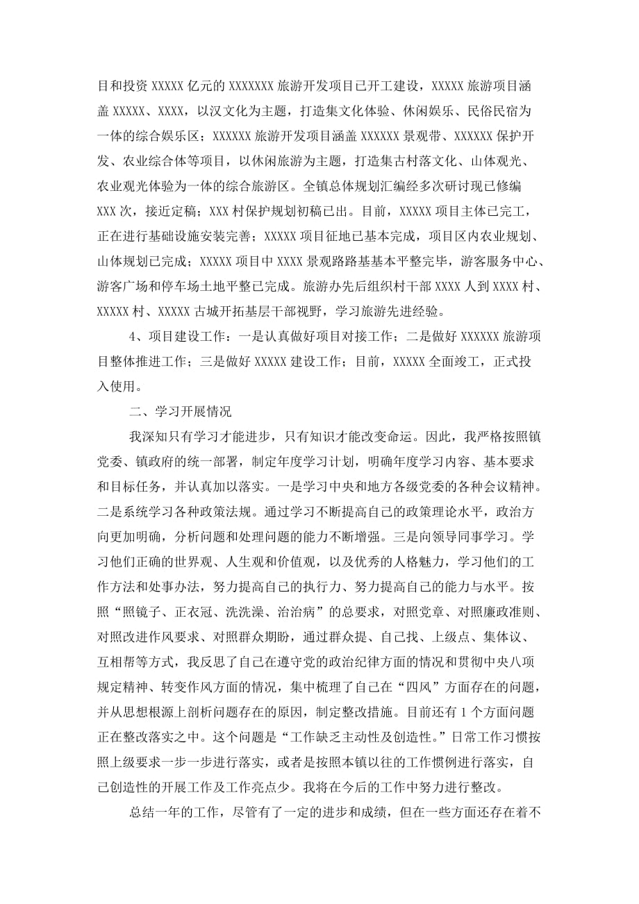 乡镇党委委员双向挂职锻炼工作 总结.docx_第2页