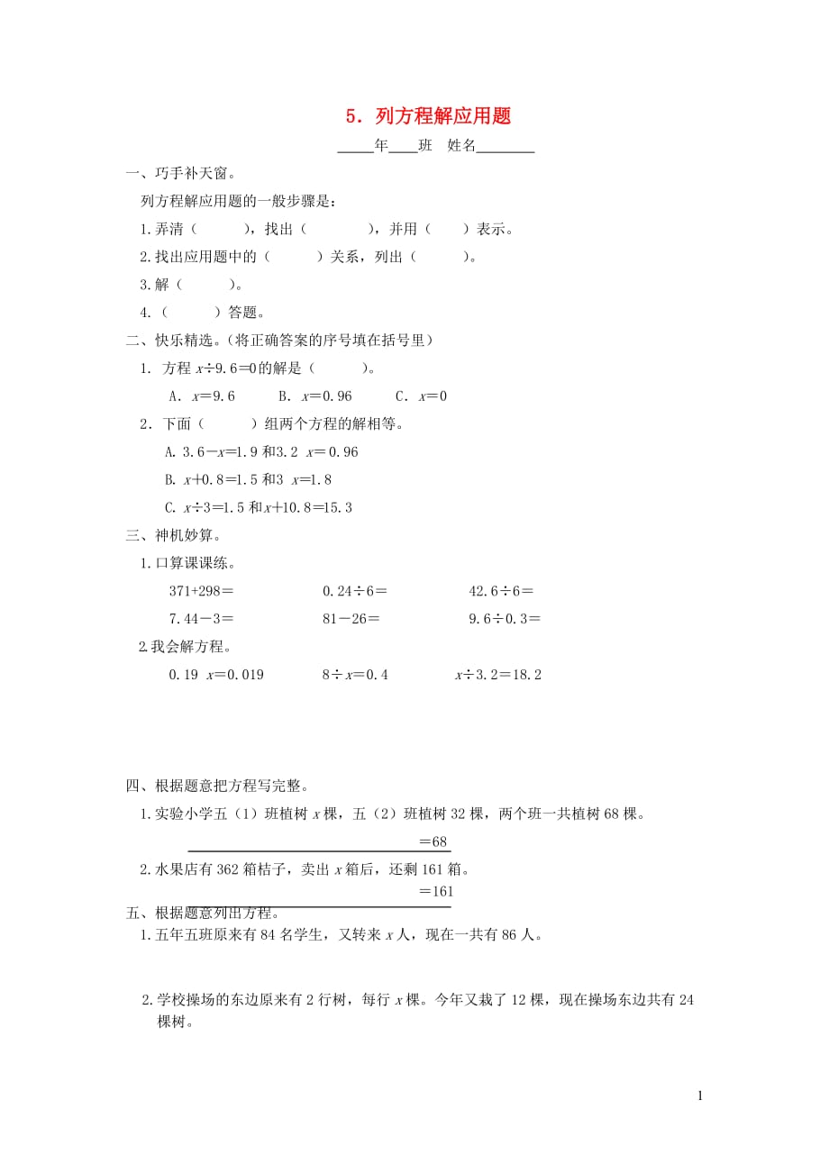 五年级数学上册第四单元简易方程5列方程解应用题一课一练（无答案）新人教版_第1页