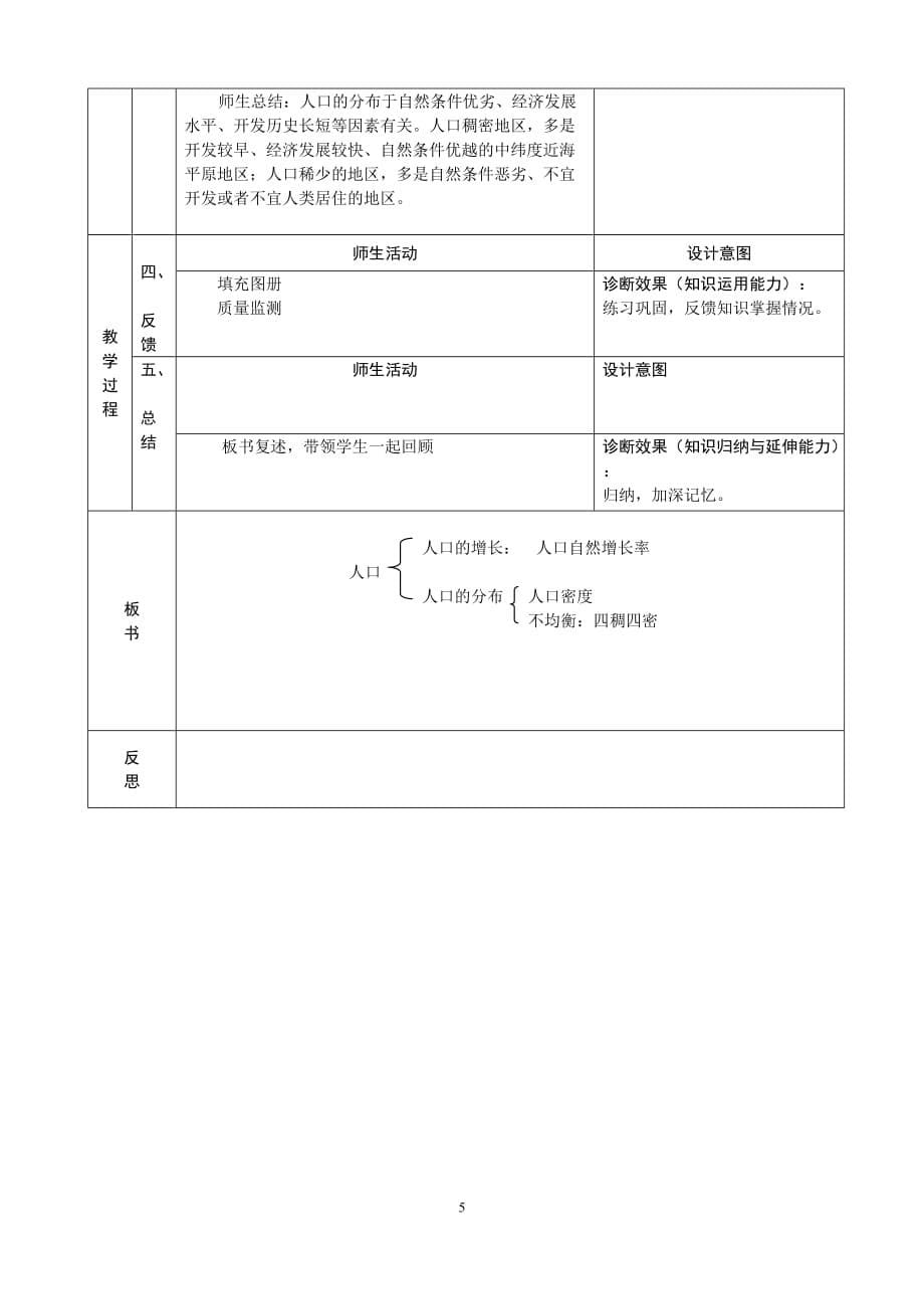 地理人教版初一上册4.1教学设计.1教学设计_第5页