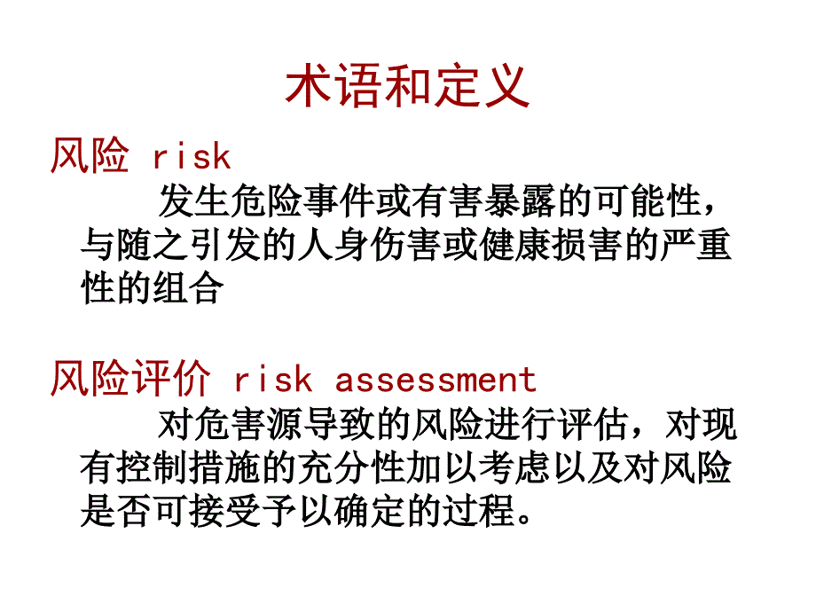 危险源辨识和风险评价讲义2015讲解_第3页