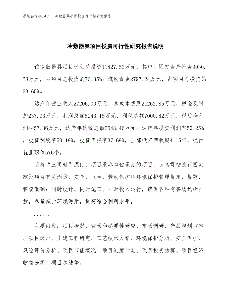 冷敷器具项目投资可行性研究报告.docx_第2页