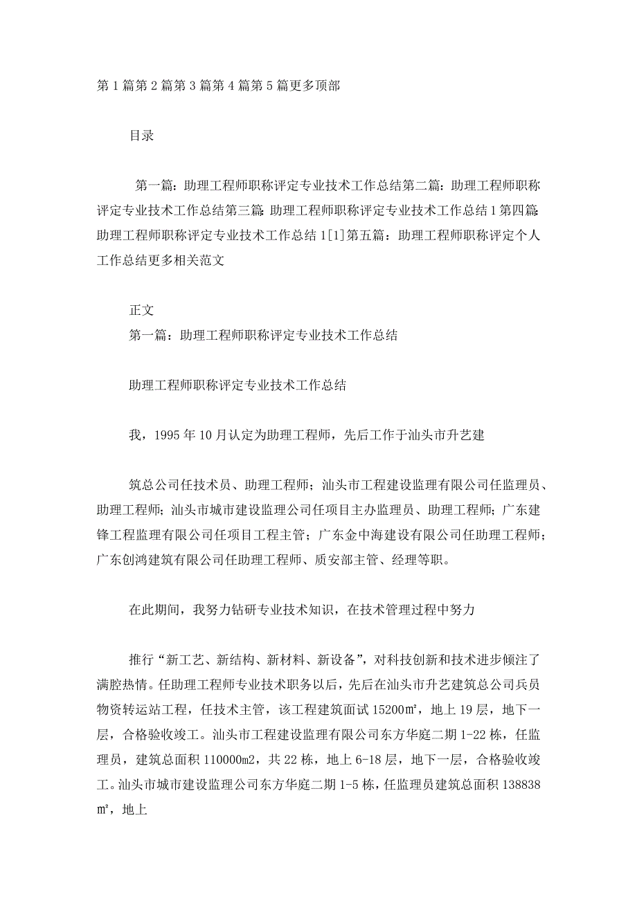 助理工程师职称评定专业技术工作 总结.docx_第1页