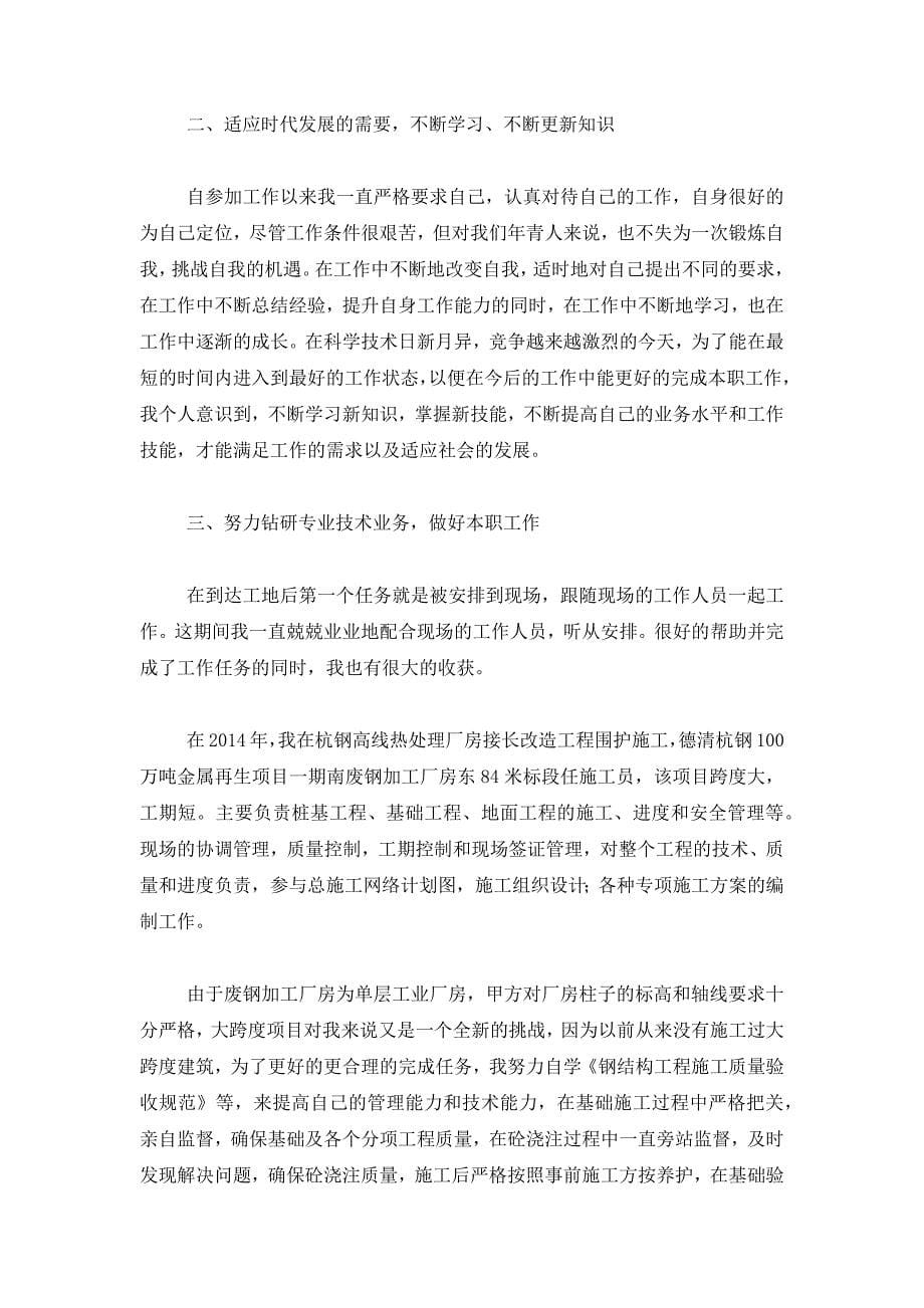 助理工程师职称评定专业技术工作 总结.docx_第5页