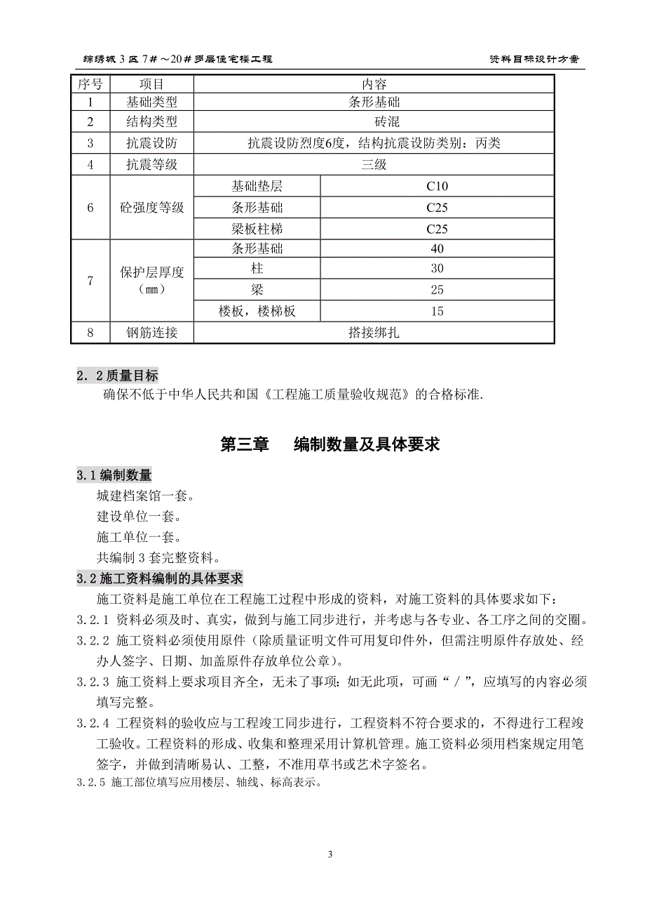 施工资料方案_第4页