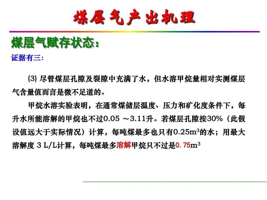 煤层气井采气技理讲解_第5页