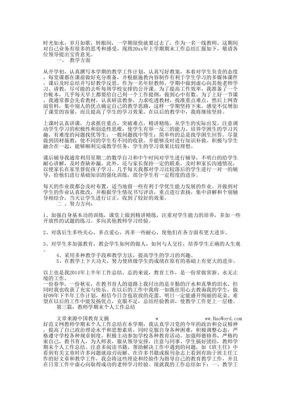 幼儿教师学期末个人工作 总结.docx_第2页