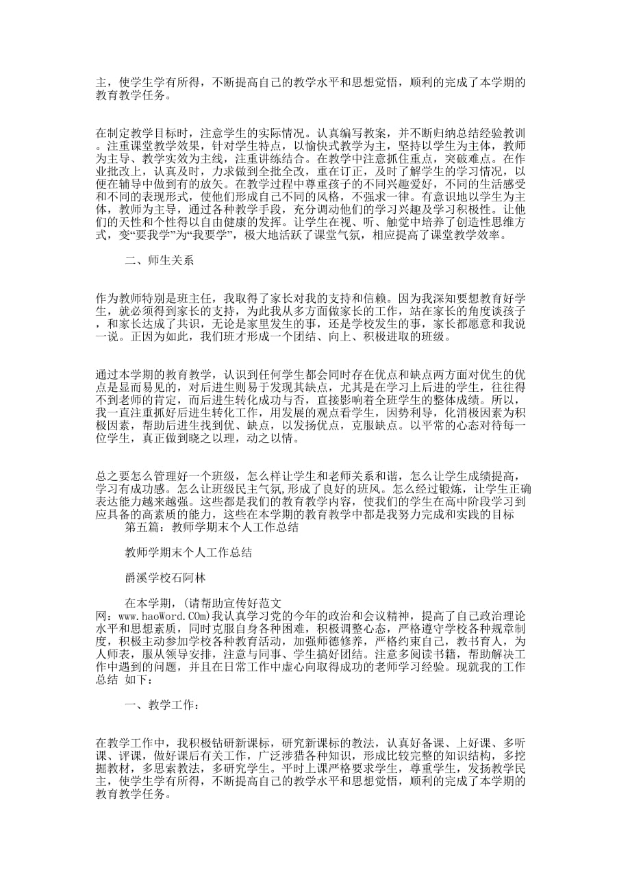 幼儿教师学期末个人工作 总结.docx_第4页